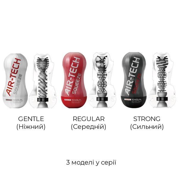 Мастурбатор Tenga Air-Tech Squeeze Regular, сжимаемый корпус, более плотный вход SO3047 фото