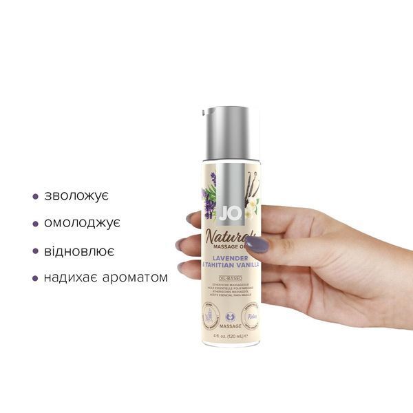 Массажное масло SystemJO Naturals Massage Oil Lavender&Vanilla с натуральными эфирными маслами,120мл SO6165 фото