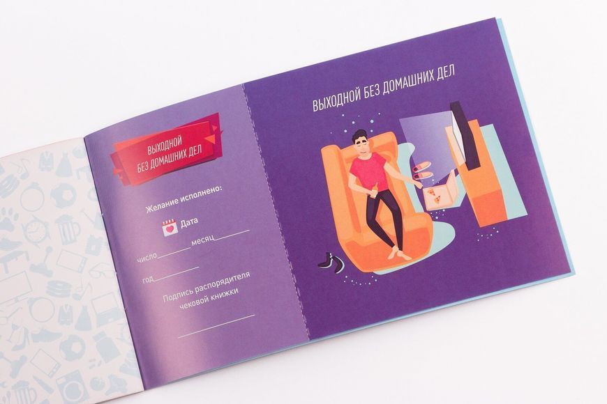 Чековая Книжка Желаний: Для Него (RU) SO2455 фото