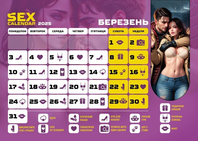 SEX КАЛЕНДАРЬ-2025 (UA) SX0800 фото